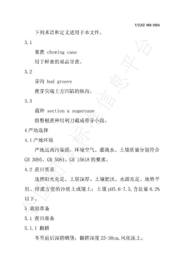 T/ZJGZ 003-2024 标准预览