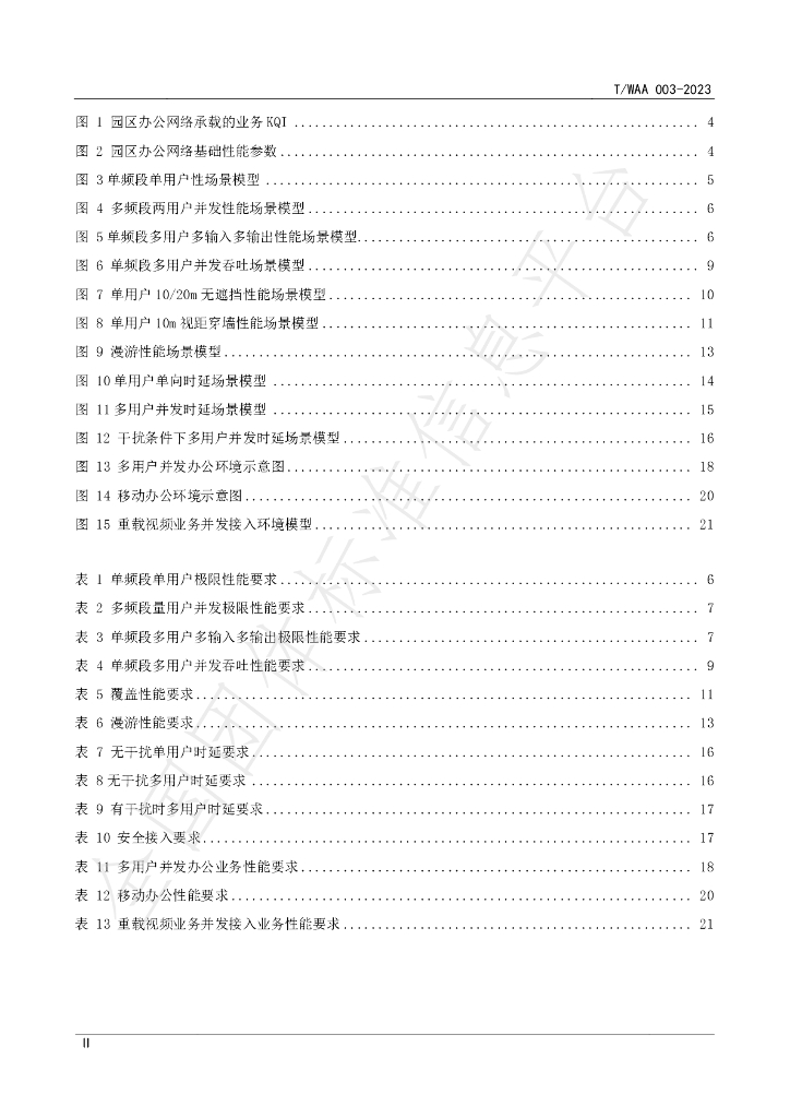 T/WAA 003-2003 标准预览