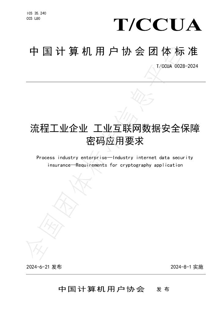 T/CCUA 028-2024 标准预览