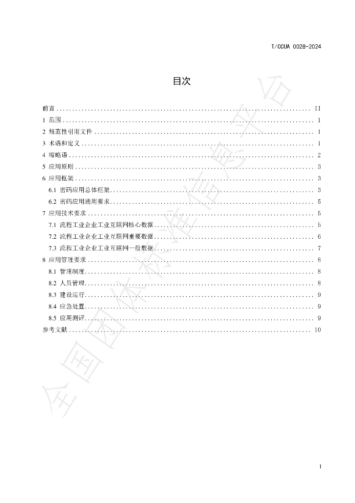 T/CCUA 028-2024 标准预览