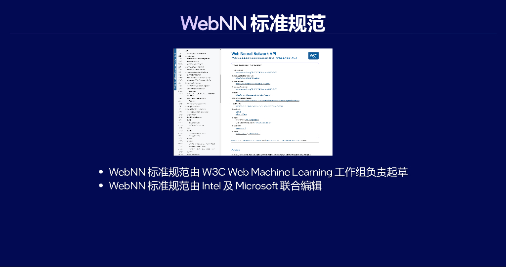 WebNN Web 端侧推理的未来-胡宁馨_第6页