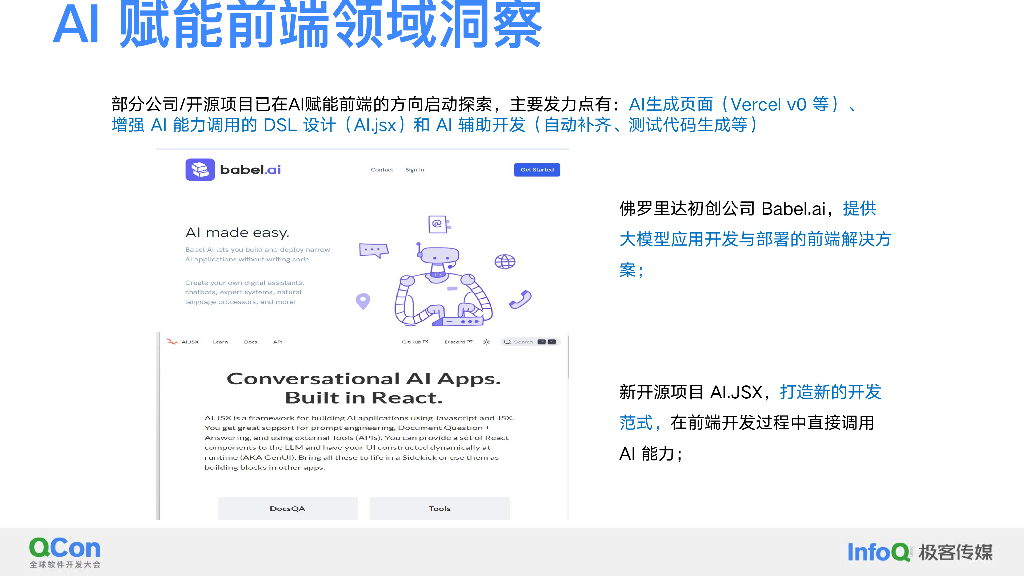LLM赋能声明式前端框架调试的实践与思考-涂旭辉_第6页