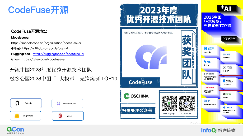 基于CodeFuse的下一代研发探索-姜伟_第9页