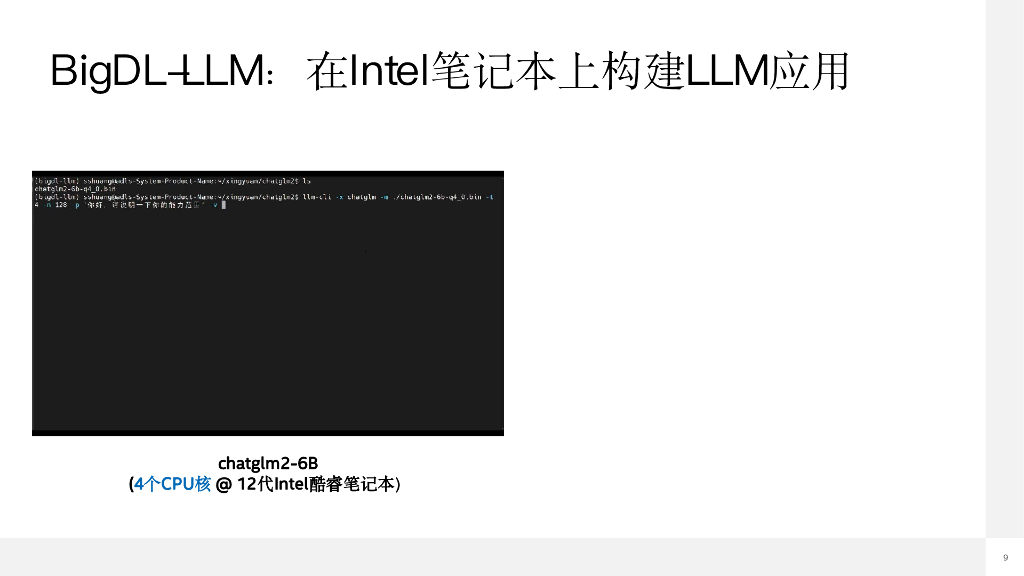 大语言模型的低比特计算 戴金权_第9页