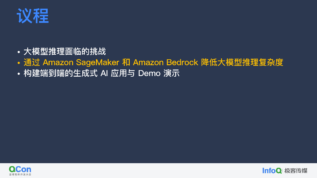 构建云原生的端到端生成式 AI 应用-肖元君_第9页