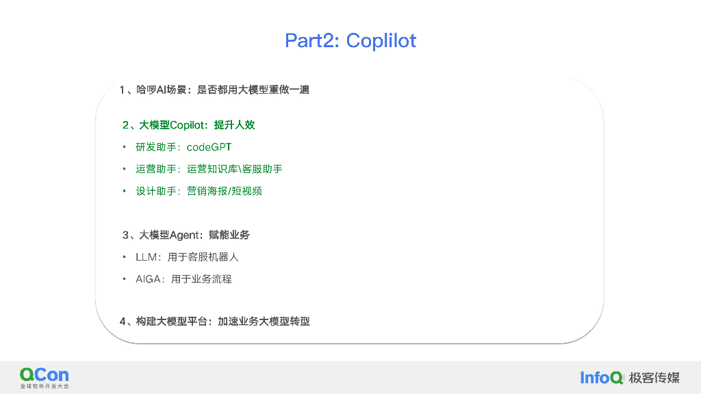 哈啰出行从Copilot到Agent模式的探索-贾立_第7页