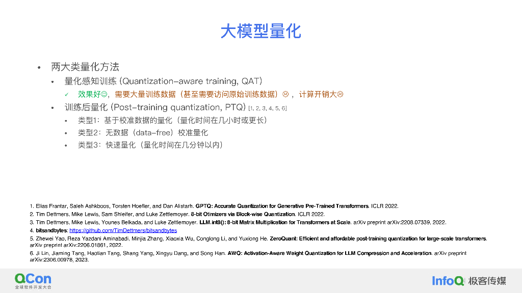 高效且高度可配置的大模型推理引擎与服务-史树明_第7页
