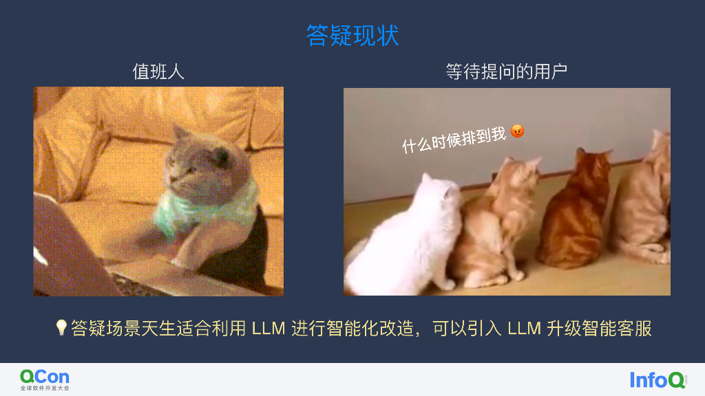 利用 LLM 改善研发过程里答疑体验-段潇涵_第6页