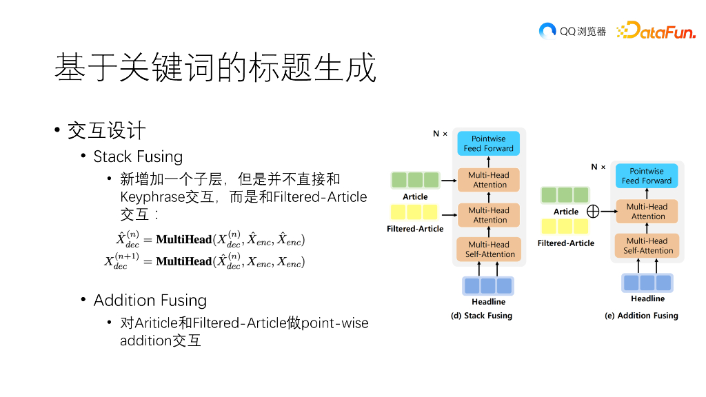 腾讯：信息流场景下的AIGC实践_第9页
