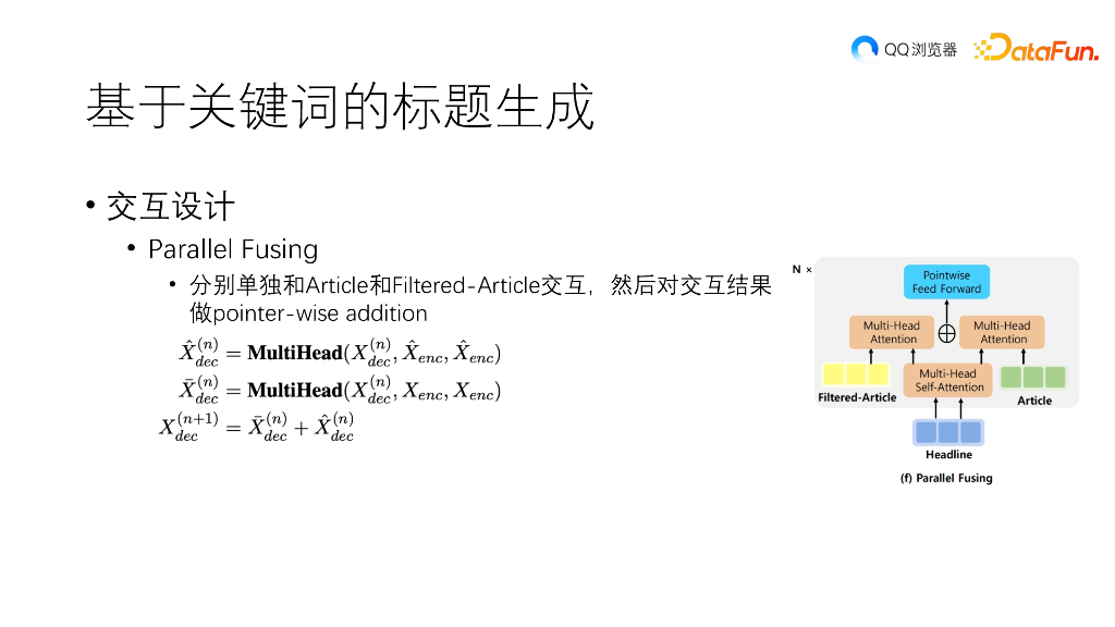 腾讯：信息流场景下的AIGC实践_第10页