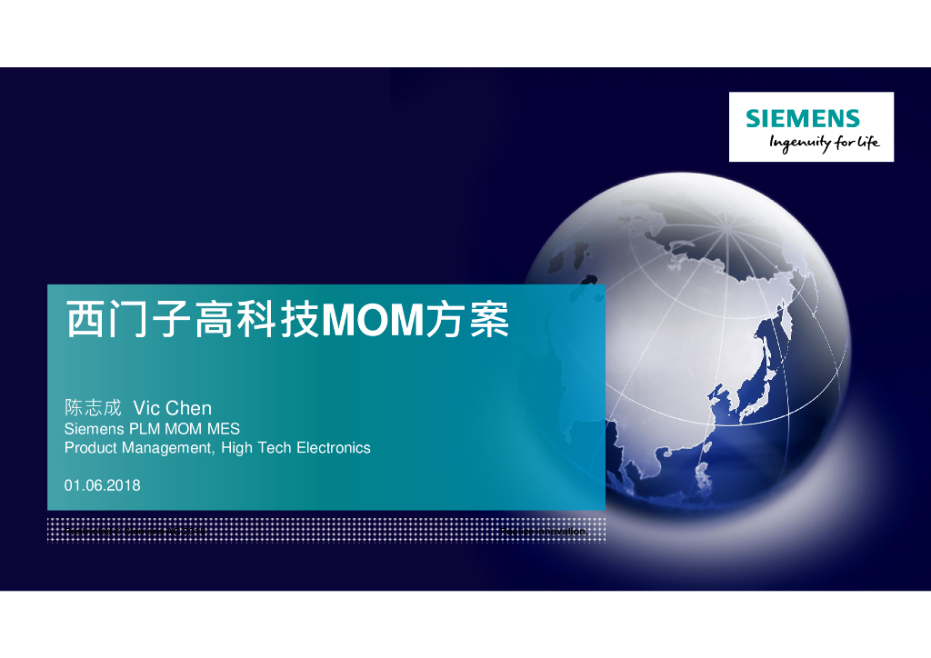 西门子高科技MOM解决方案