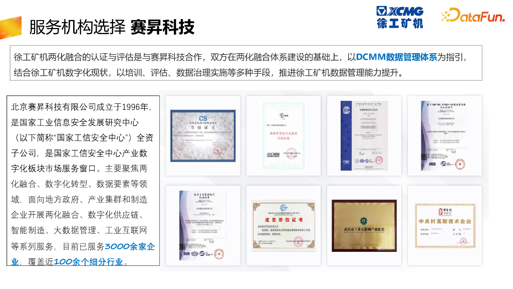 徐工机械：DCMM助力工业企业数字化转型发展最佳实践v3_第10页