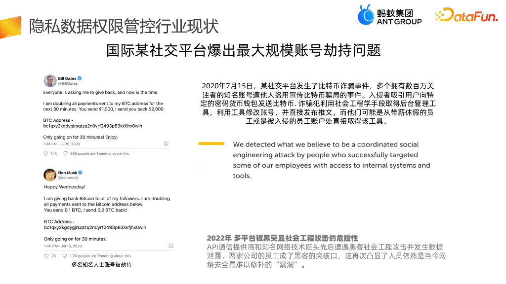 蚂蚁集团：企业数据隐私保护权限管控水位刻画与提升_第7页