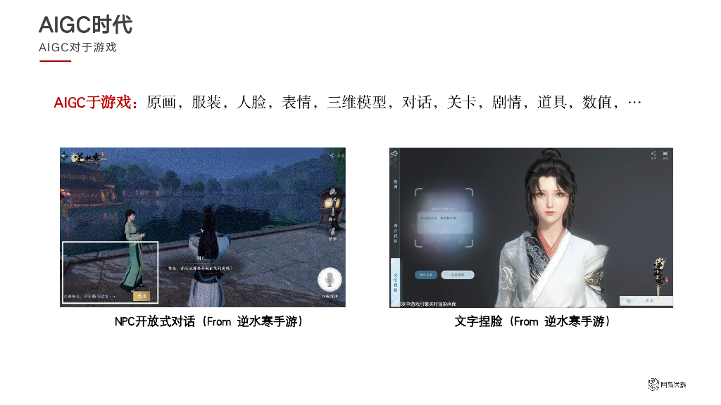 网易游戏：游戏AI Bot的拟人化和风格化：AIGA赋能游戏探索_第6页