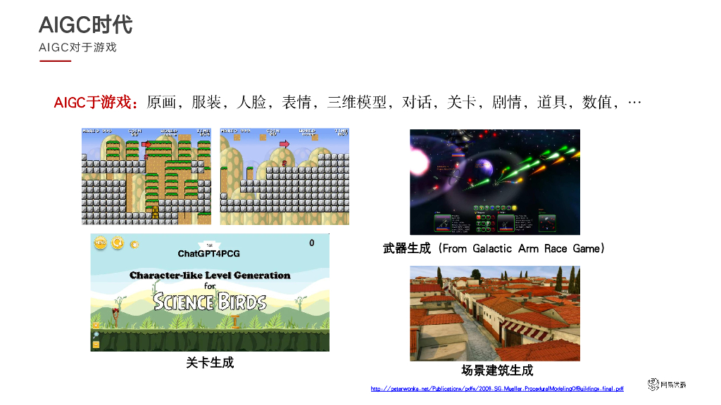 网易游戏：游戏AI Bot的拟人化和风格化：AIGA赋能游戏探索_第7页