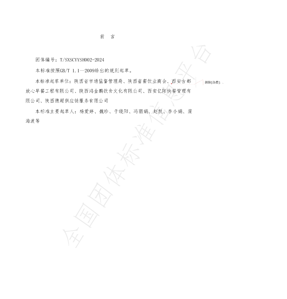 T/SXSCYYSH 002-2024 标准预览