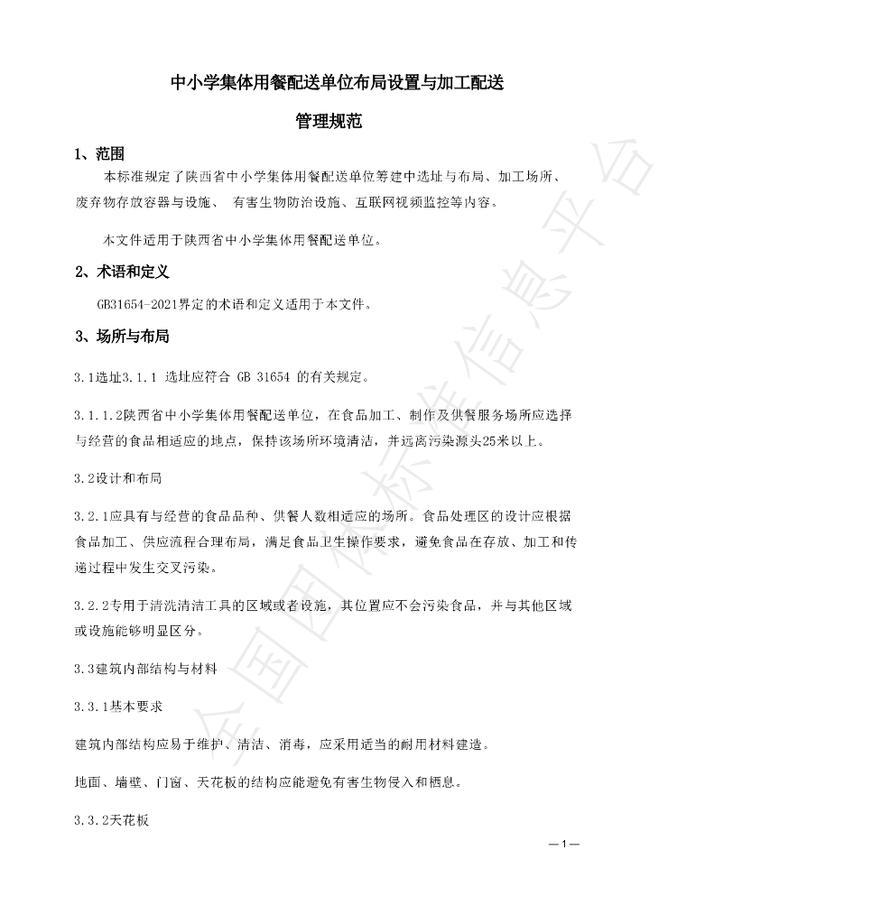 T/SXSCYYSH 002-2024 标准预览
