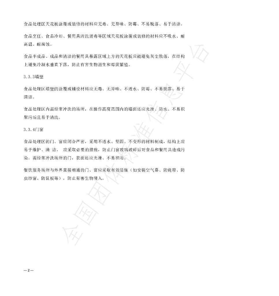 T/SXSCYYSH 002-2024 标准预览