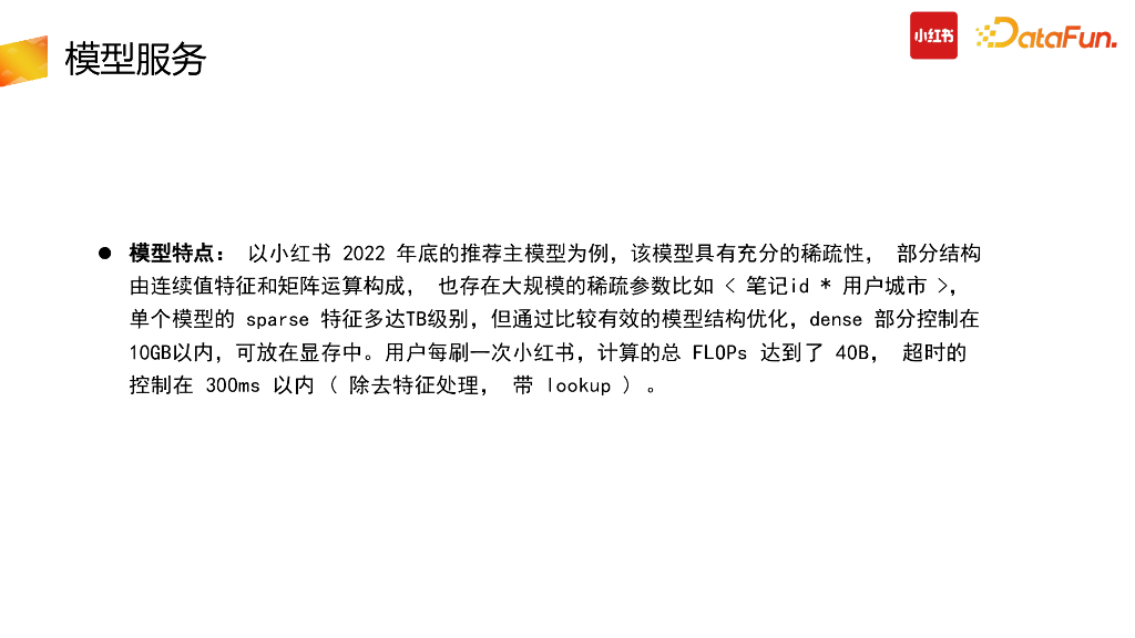 让算力不再成为瓶颈，小红书机器学习异构硬件推理优化之道_第9页