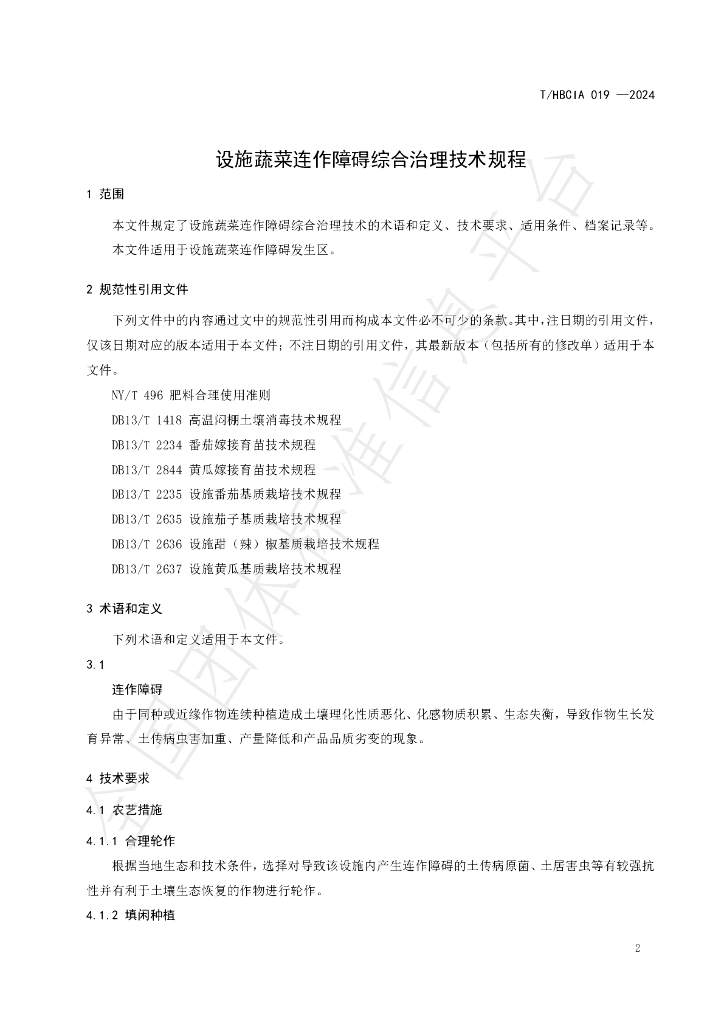 T/HBCIA 019-2024 标准预览