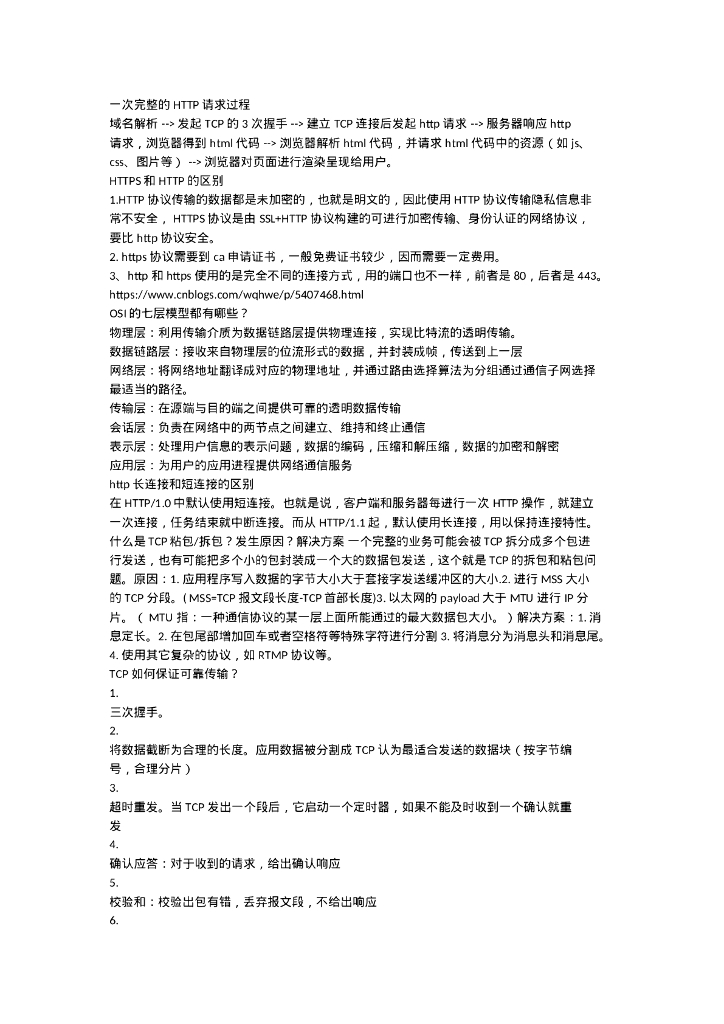 几率大的网络安全面试题（含答案）_第7页