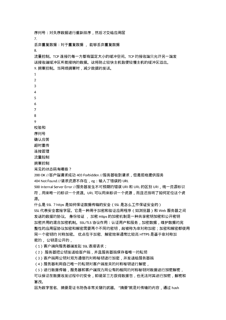 几率大的网络安全面试题（含答案）_第8页
