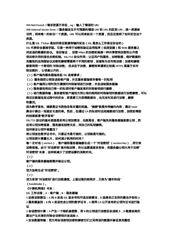 网络安全面试题及答案_第8页