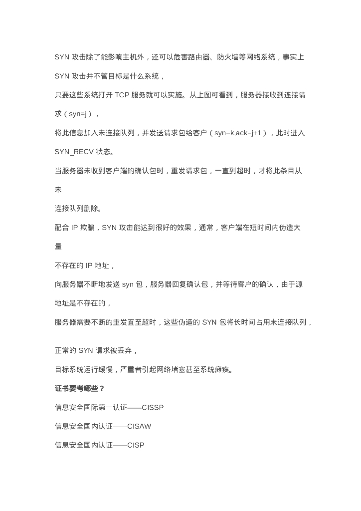 网络安全、Web安全、渗透测试之笔试总结（二）_第7页