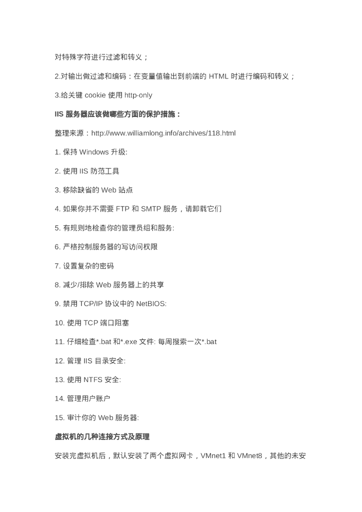 网络安全、Web安全、渗透测试之笔试总结（二）_第9页