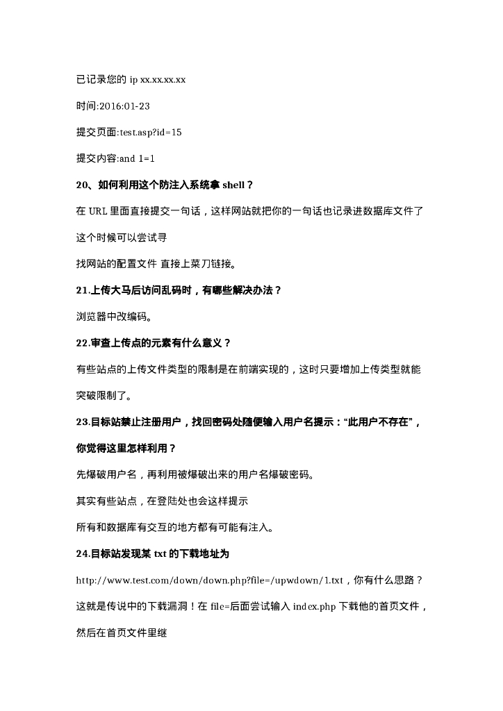 渗透测试面试题2019版_第7页