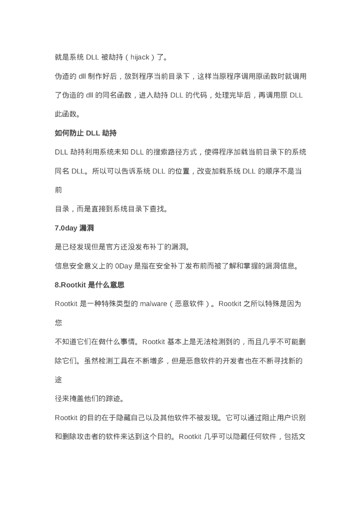 网络安全、Web安全、渗透测试之笔试总结（一）_第6页