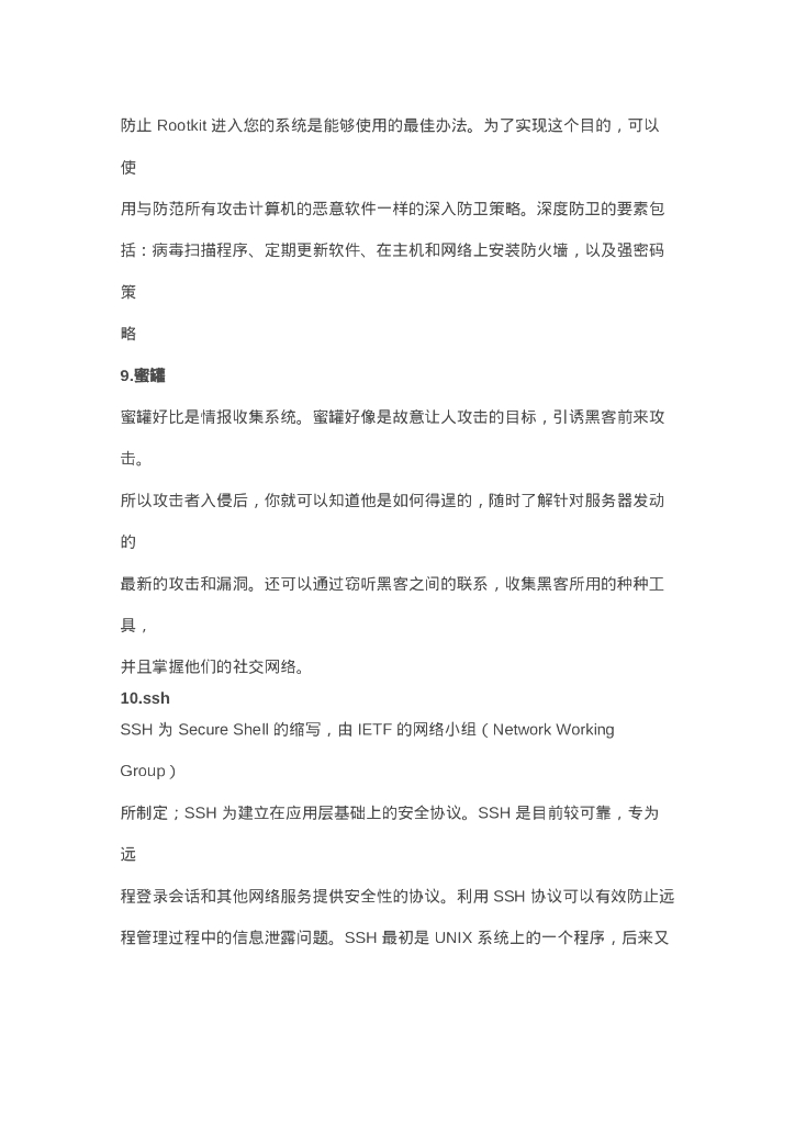 网络安全、Web安全、渗透测试之笔试总结（一）_第8页