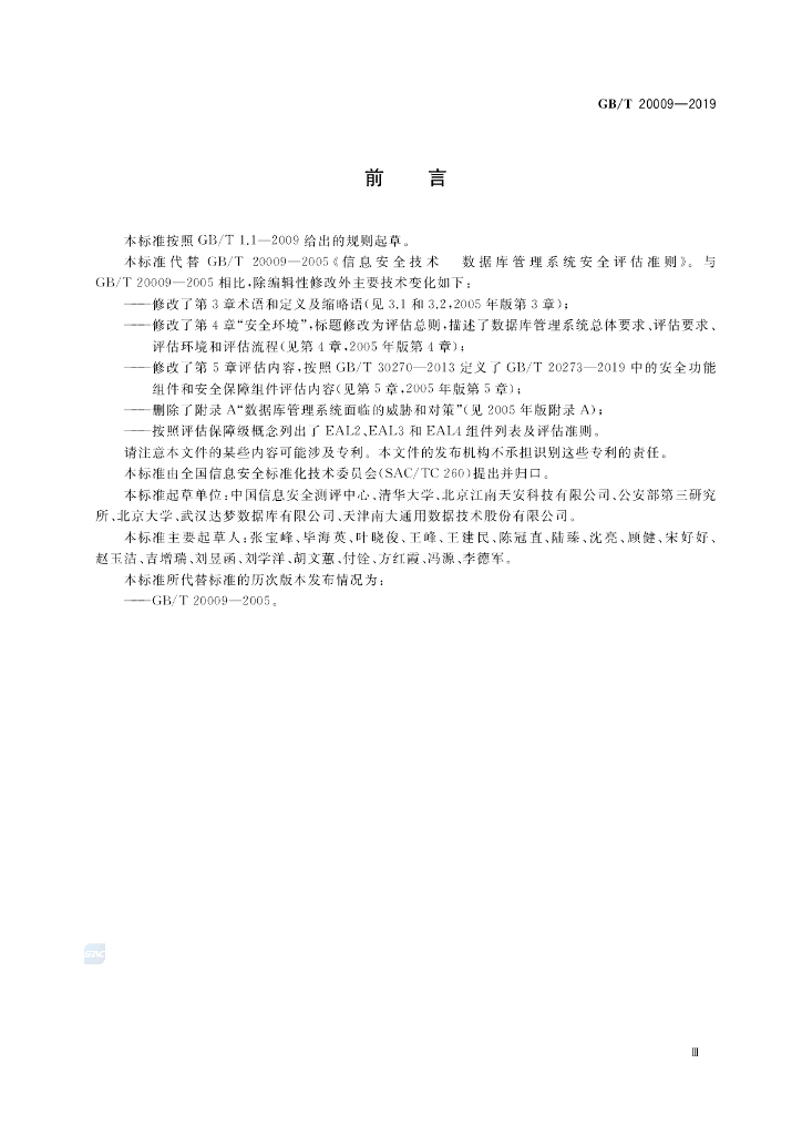 GB/T 20009-2019 标准预览