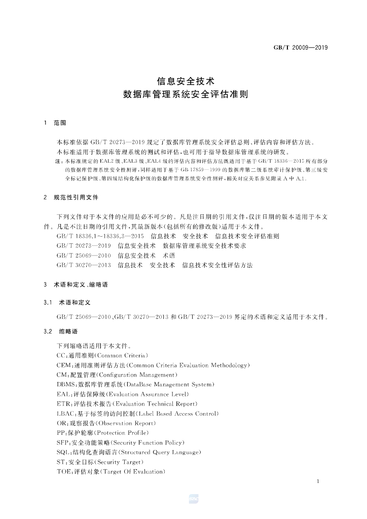 GB/T 20009-2019 标准预览