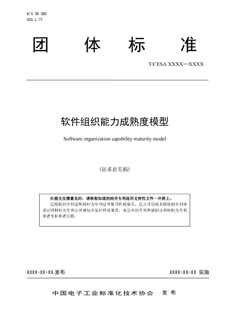 T/CESA 2022-1-016 标准预览