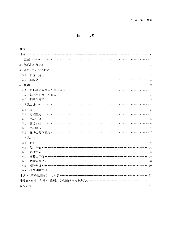 GB/T 36466-2018 标准预览