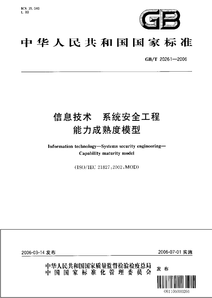GB/T 20261-2006 标准预览