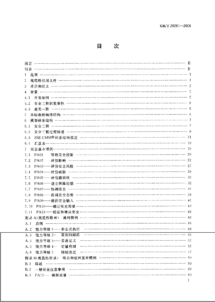 GB/T 20261-2006 标准预览