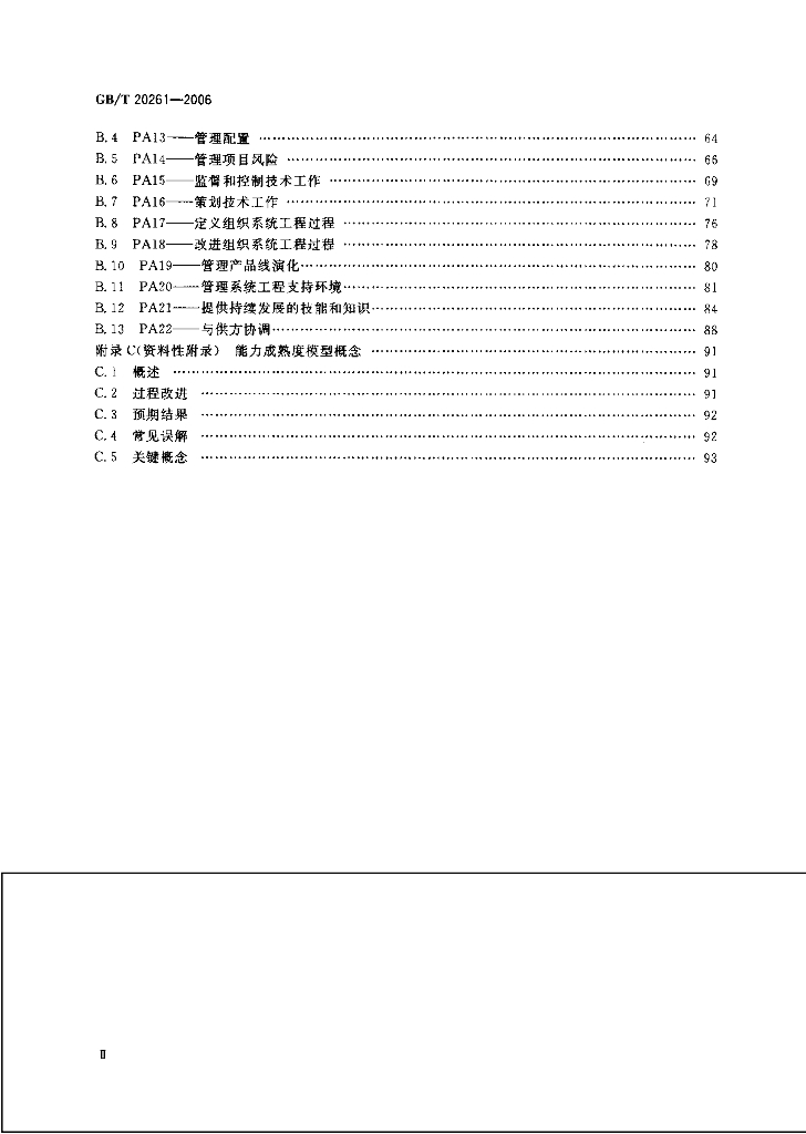 GB/T 20261-2006 标准预览