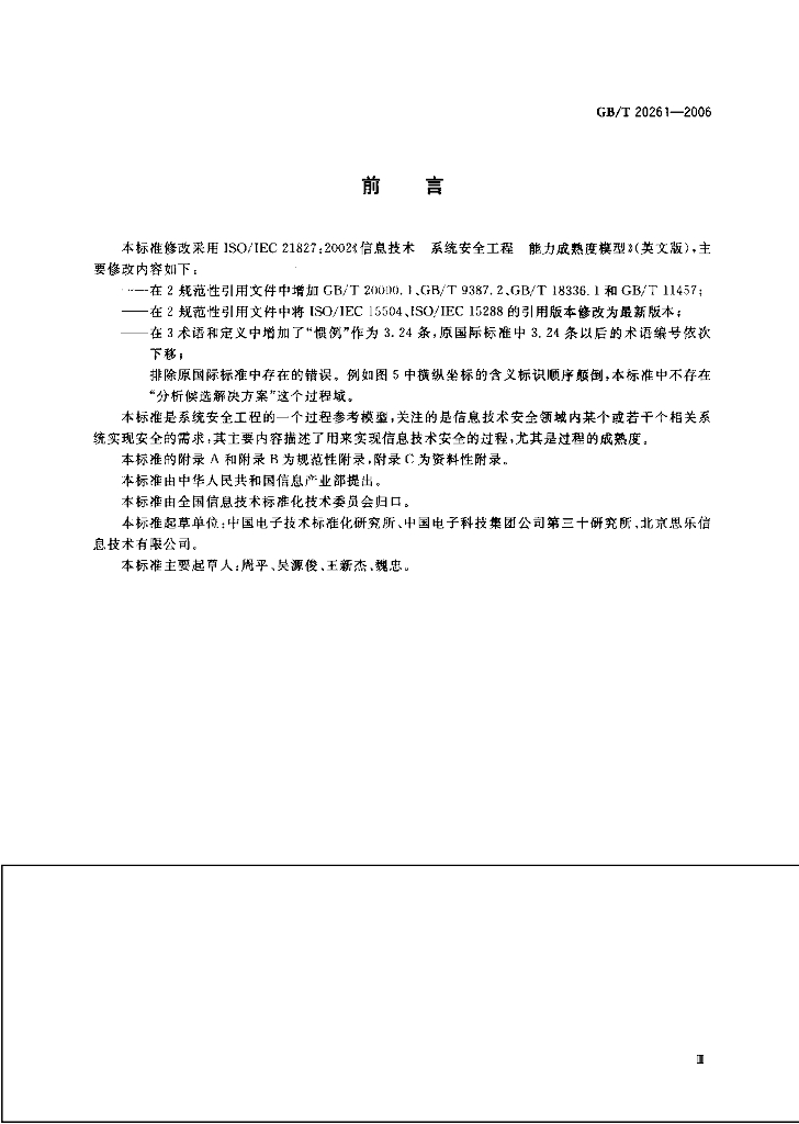 GB/T 20261-2006 标准预览