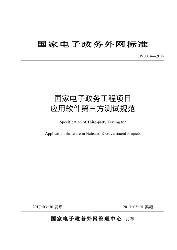GW 0014-2017 标准预览