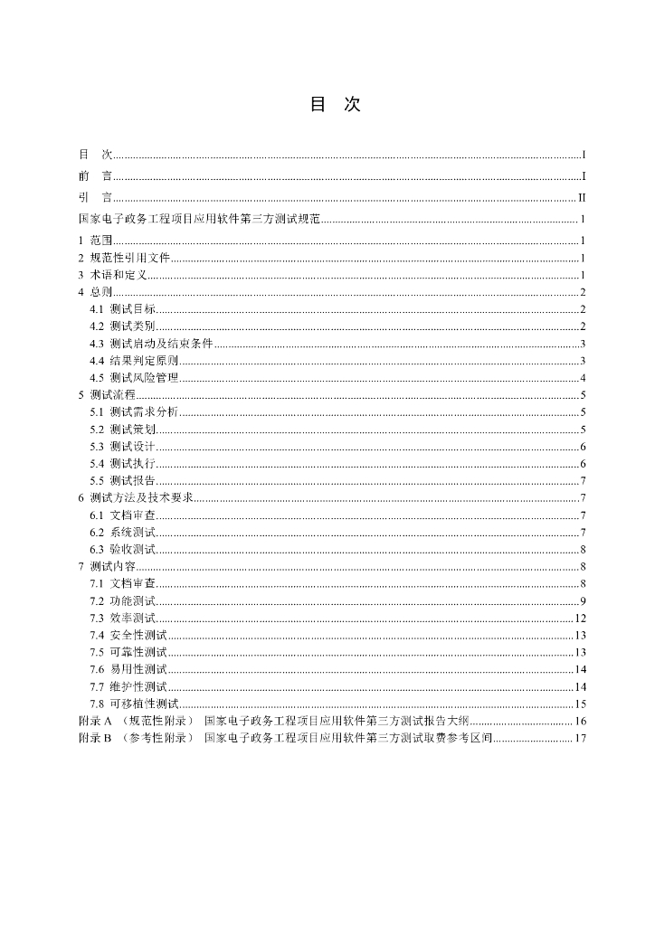GW 0014-2017 标准预览