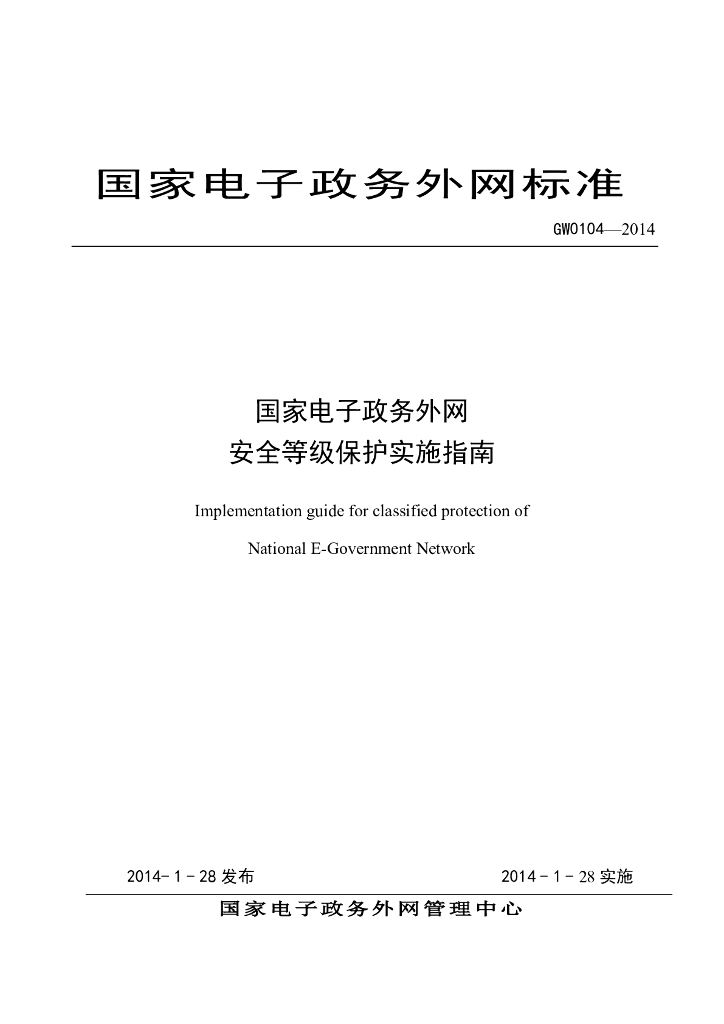 GW 0104-2014 标准预览