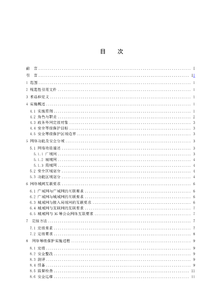 GW 0104-2014 标准预览