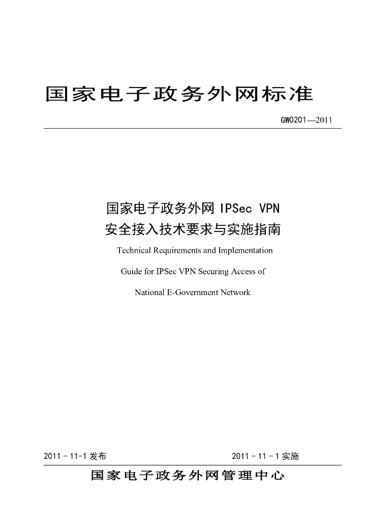 GW 0201-2011 标准预览