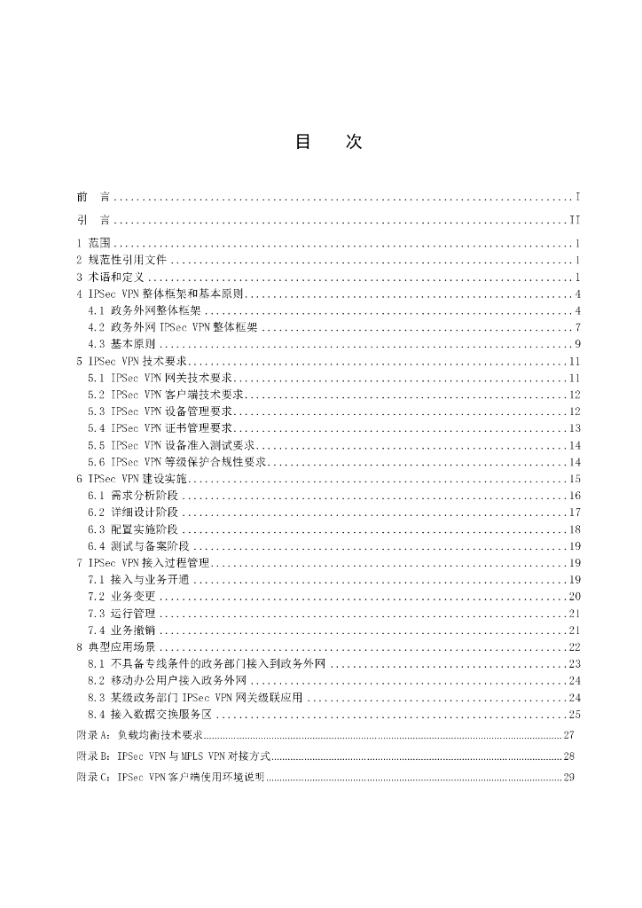 GW 0201-2011 标准预览