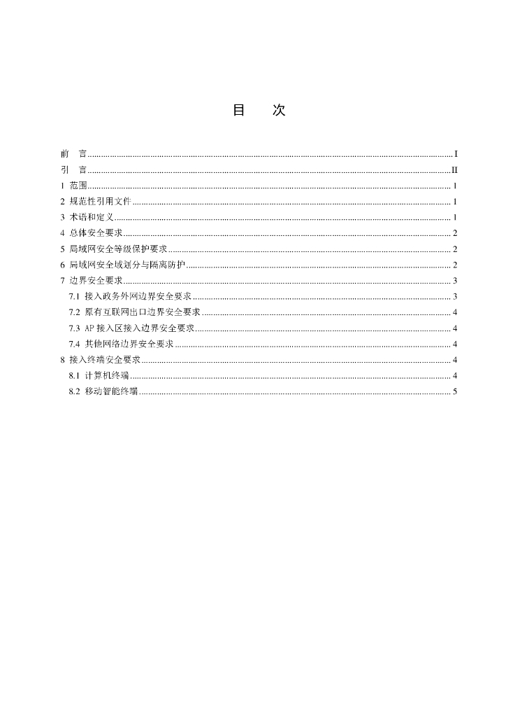 GW 0206-2014 标准预览