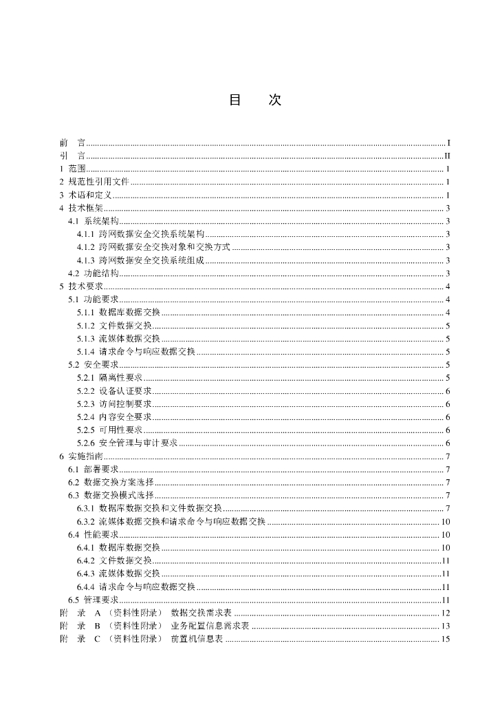 GW 0205-2014 标准预览