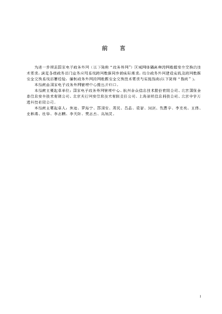 GW 0205-2014 标准预览