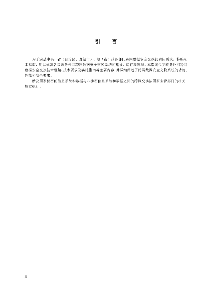 GW 0205-2014 标准预览